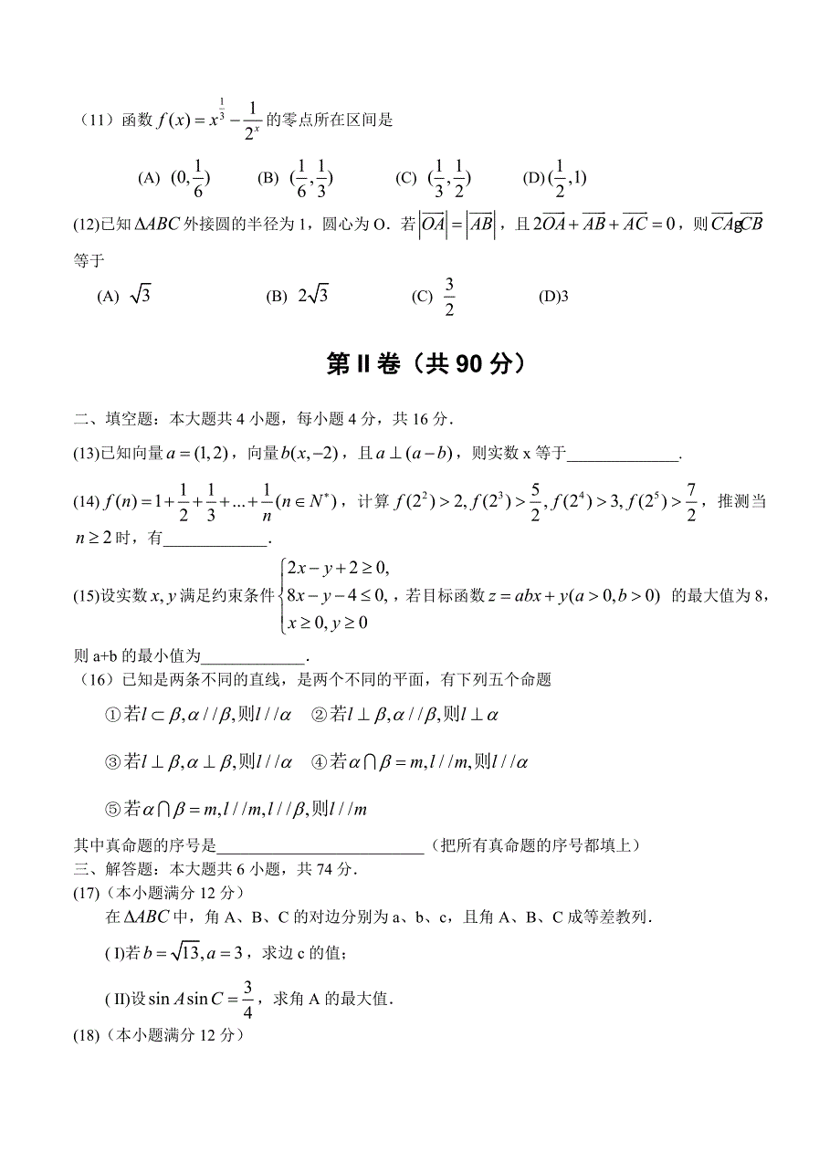 山东省青岛开发区一中高三12月月考数学文试卷含答案_第3页