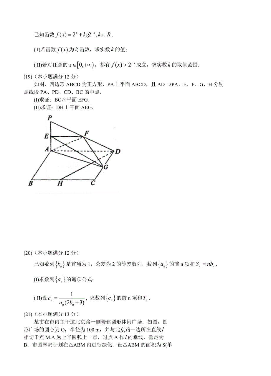 山东省青岛开发区一中高三12月月考数学文试卷含答案_第4页