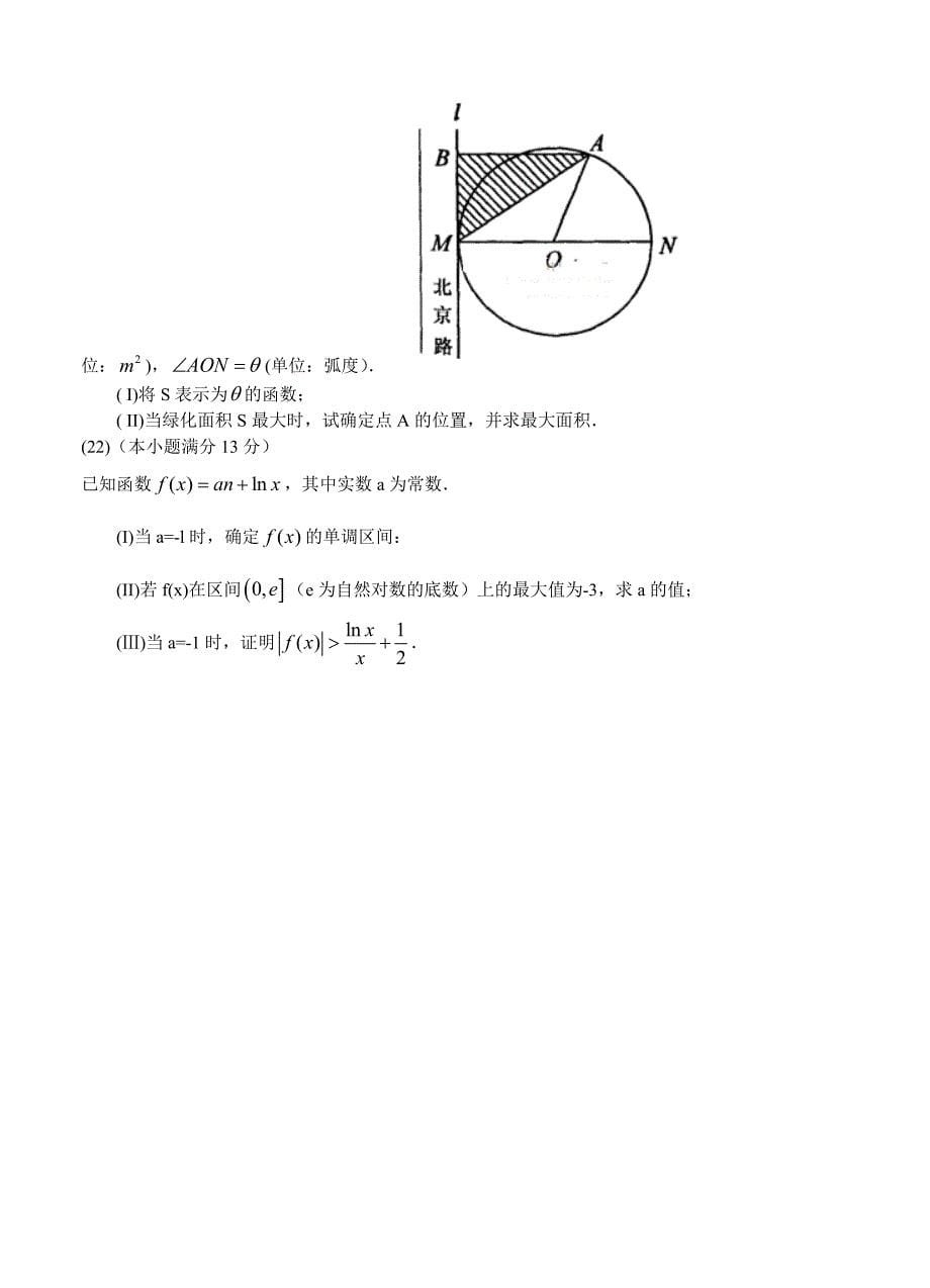 山东省青岛开发区一中高三12月月考数学文试卷含答案_第5页