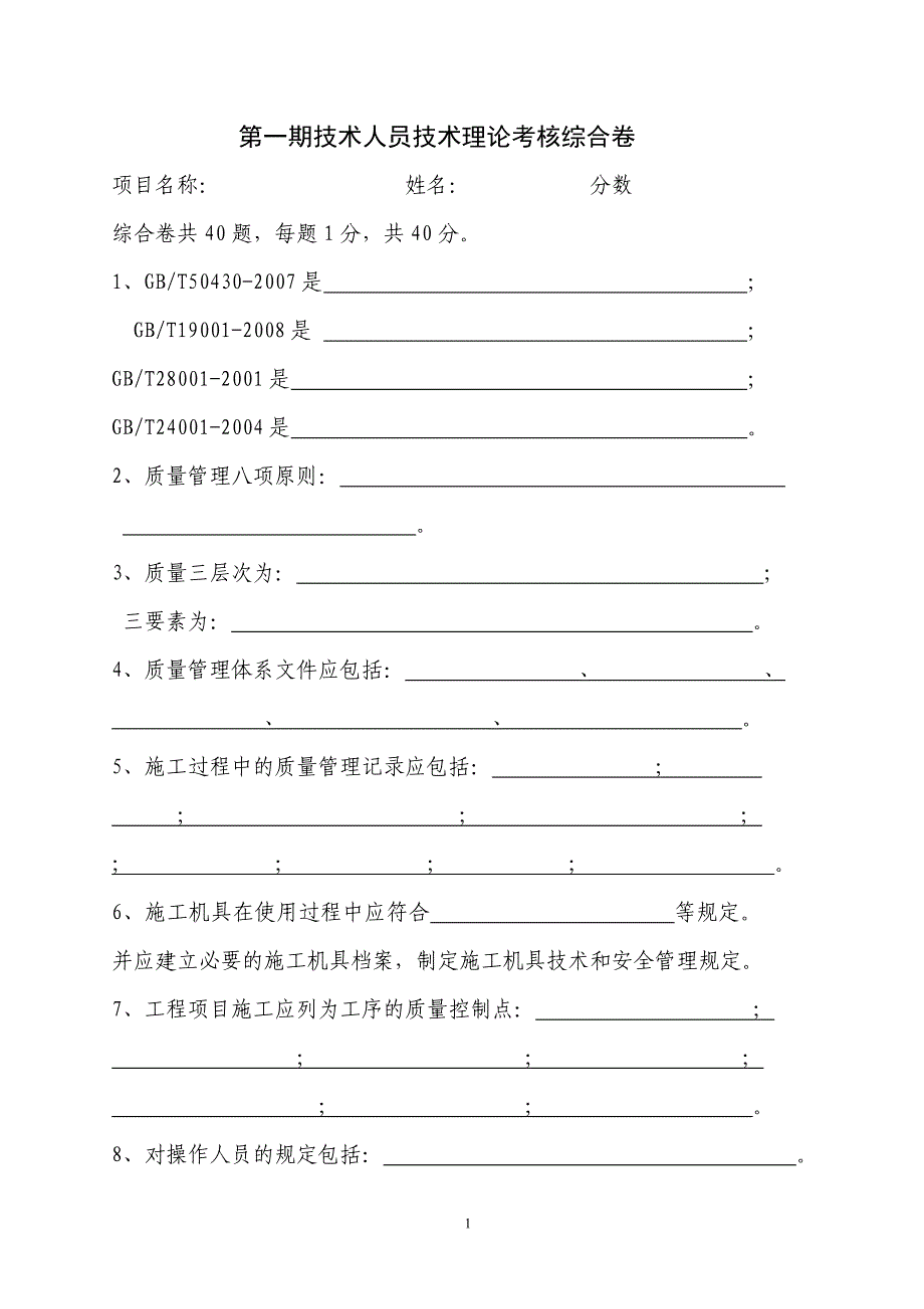 第一期技术人员理论考核综合卷_第1页