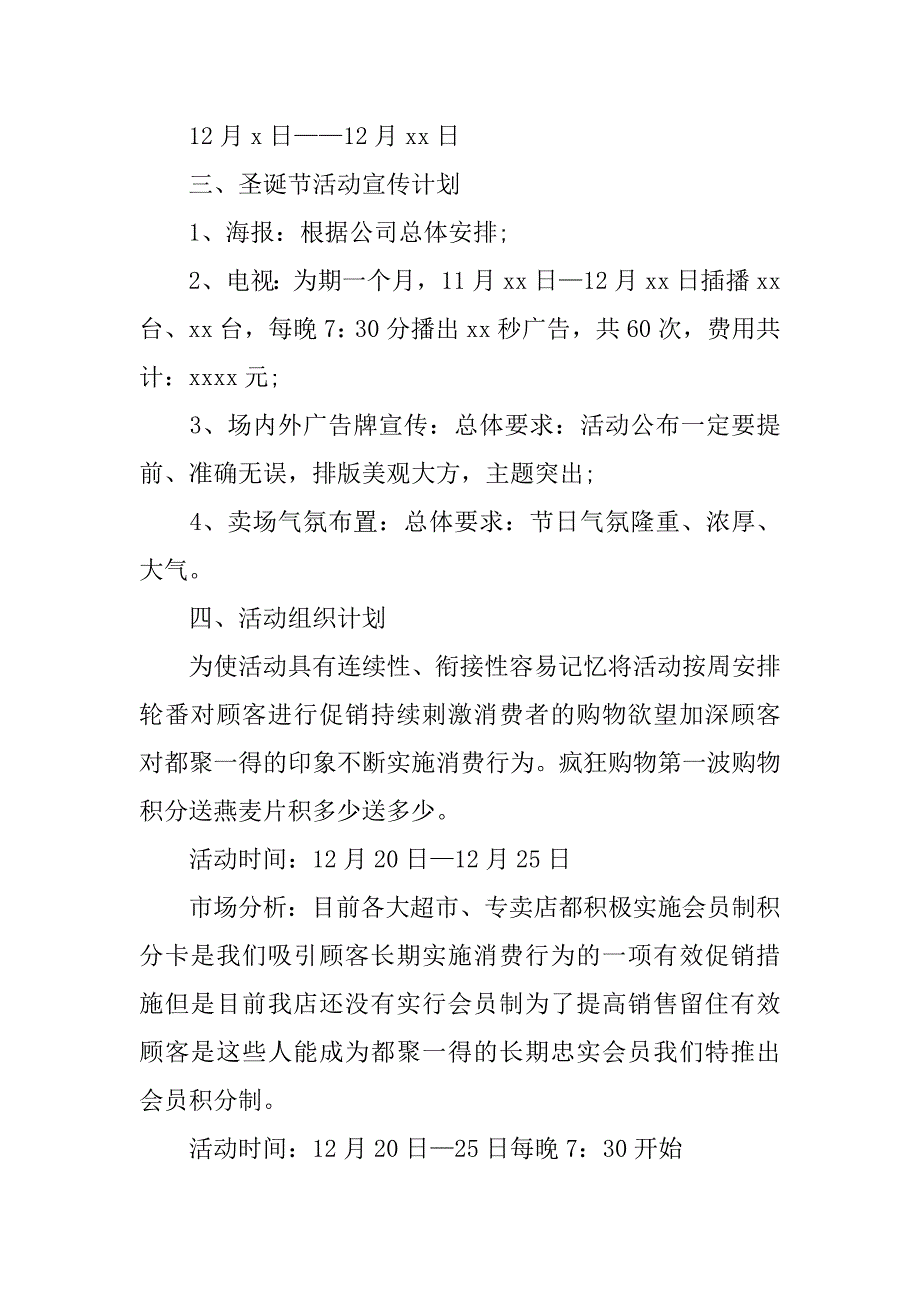 有关促销活动策划方案6篇(促销活动策划内容)_第3页