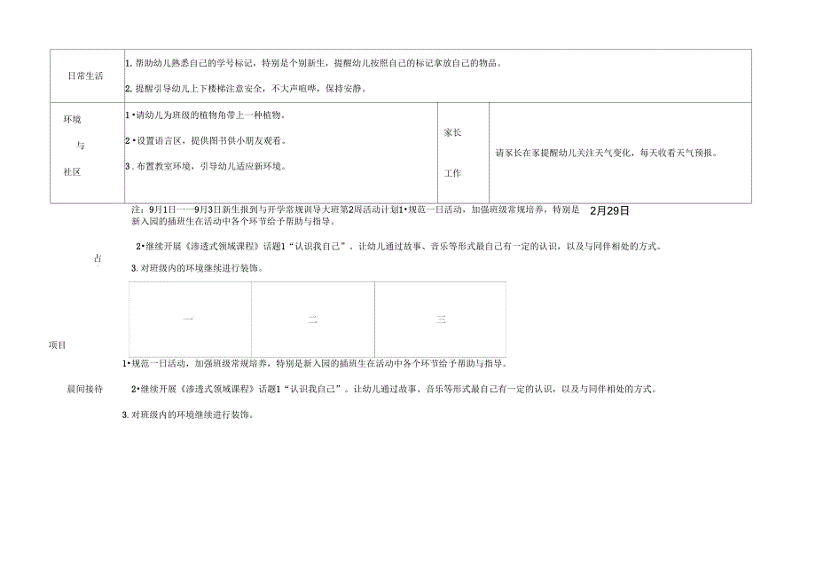 幼儿园大班周计划表超级详细_第2页