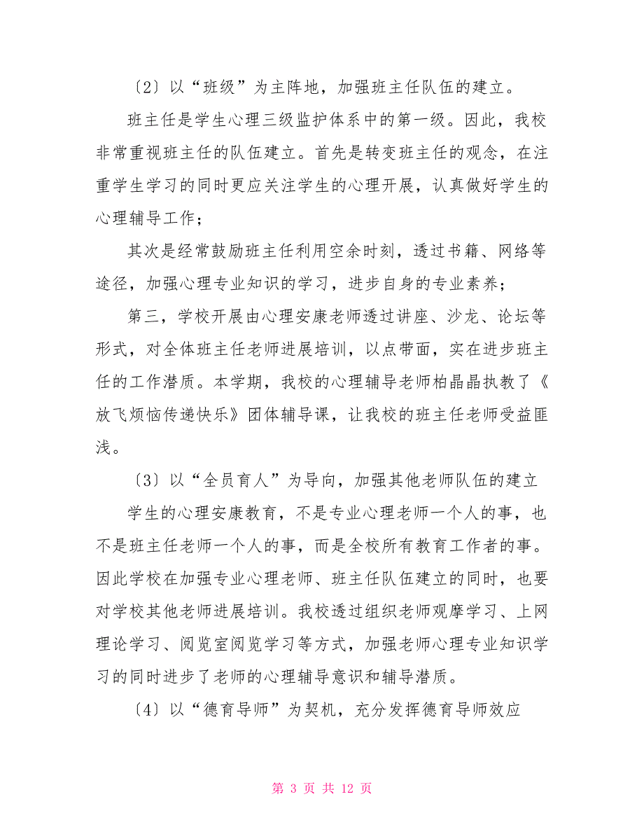 有关心理活动总结模板集合四篇_第3页