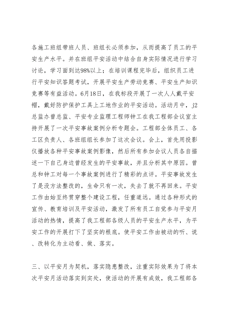 2023年高速公路项目部安全月活动总结.doc_第3页