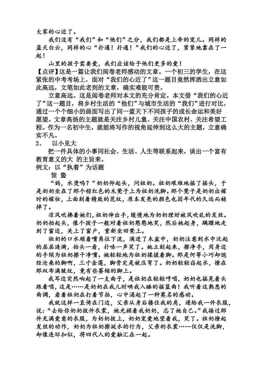 作文的立意教案.doc_第3页