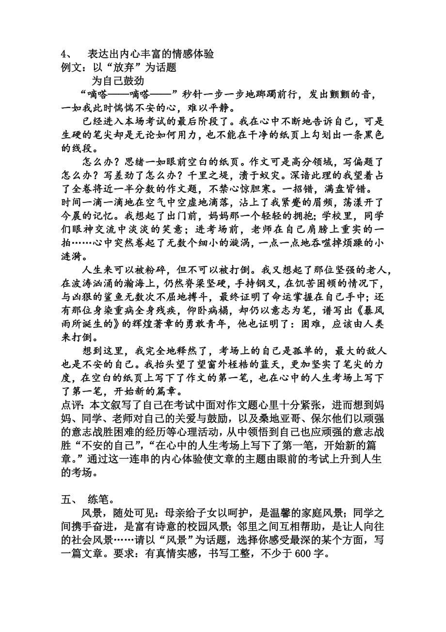 作文的立意教案.doc_第5页