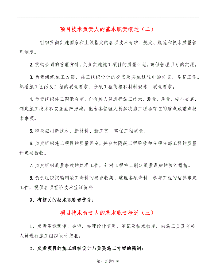 项目技术负责人的基本职责概述_第3页