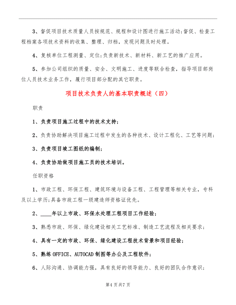 项目技术负责人的基本职责概述_第4页