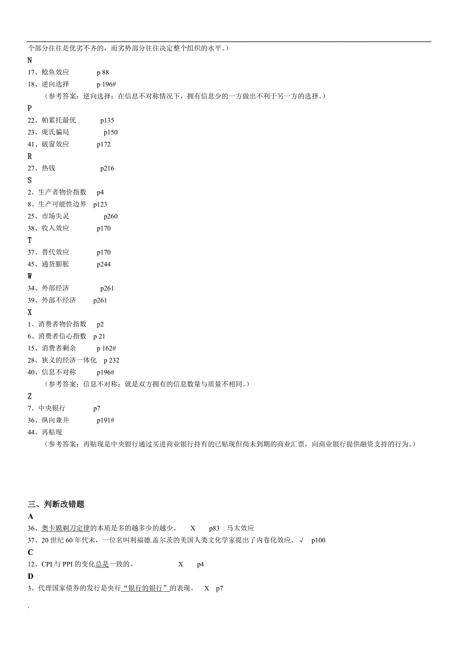 电大经济与生活期末复习资料.doc_第2页