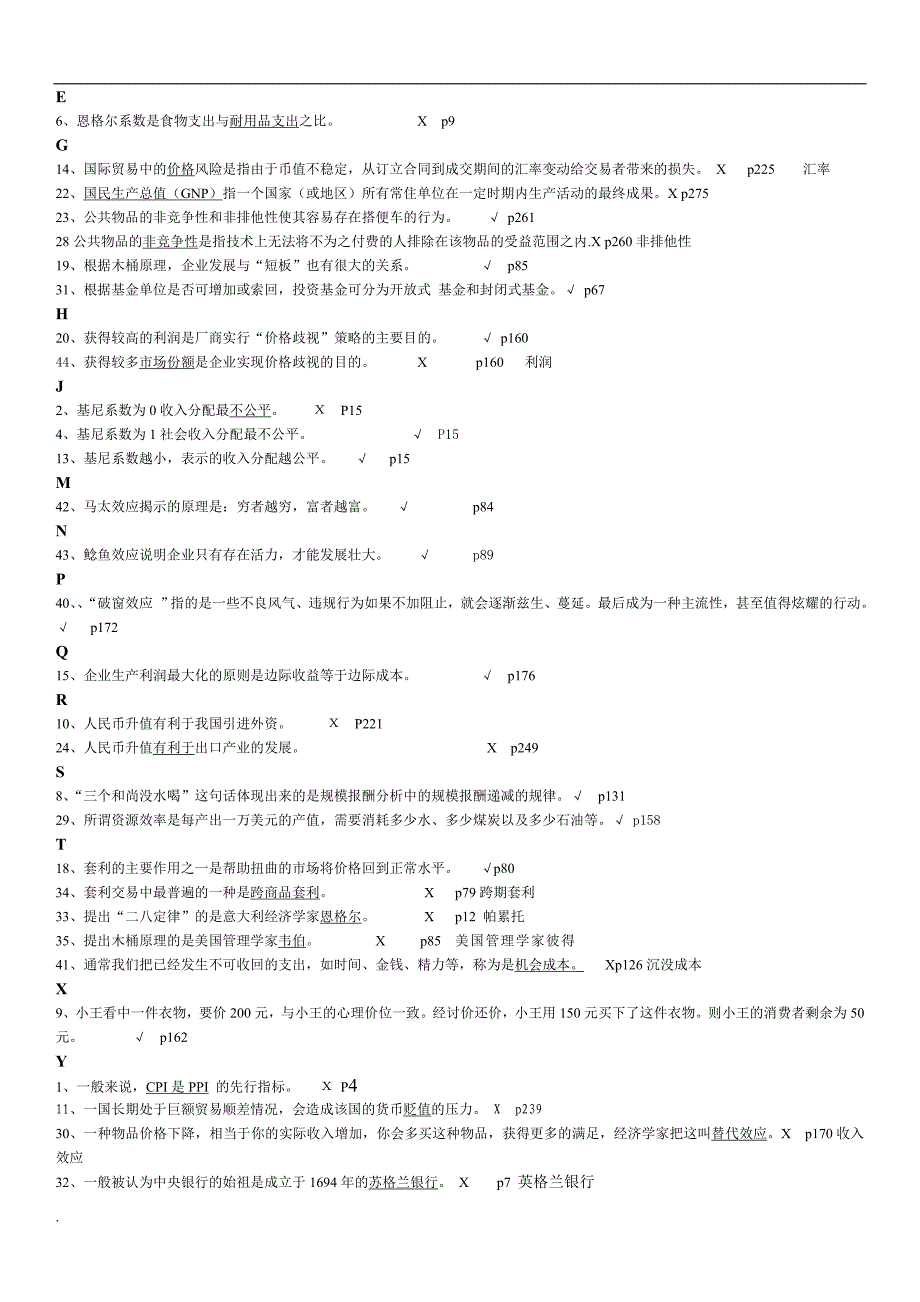 电大经济与生活期末复习资料.doc_第3页