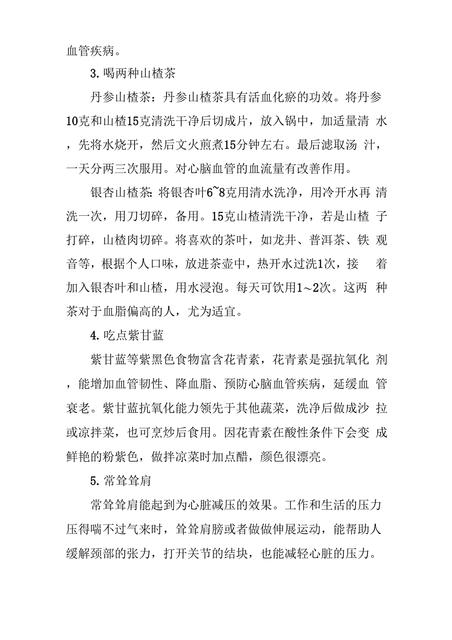 心衰患者要安然过冬需记牢九招_第2页