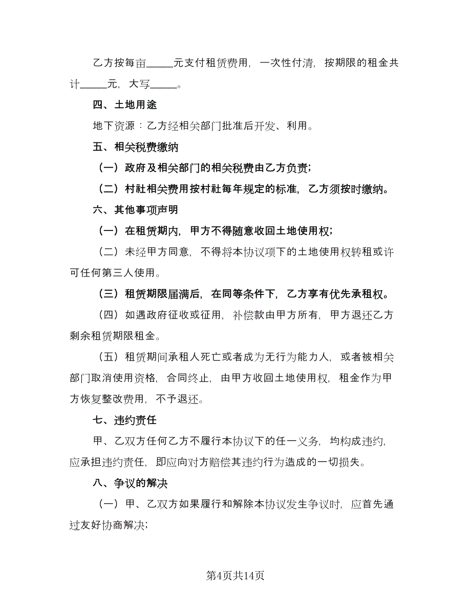 租赁意向协议实电子版（7篇）_第4页