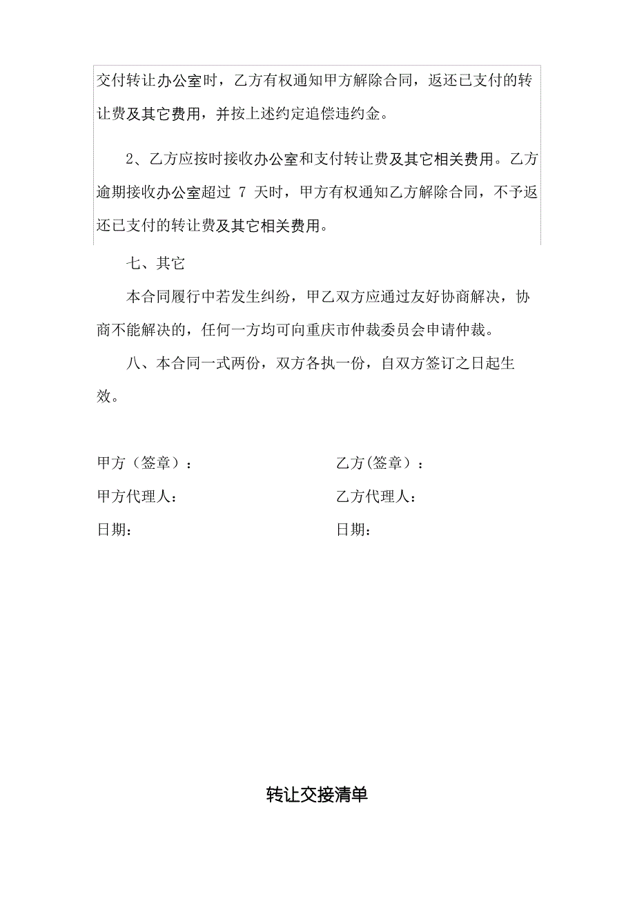 办公室转让协议_第3页