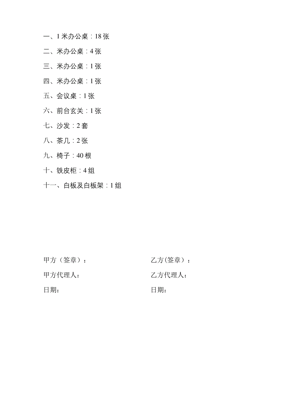 办公室转让协议_第4页