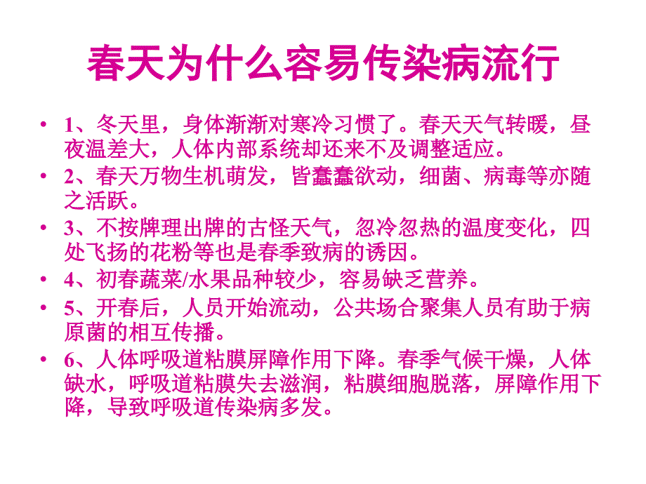 幼儿园春季常见传染病预防知识课件_第3页