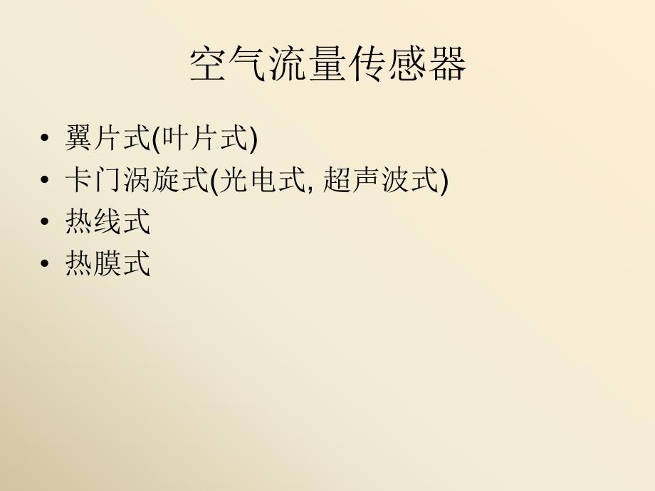 汽车传感器技术_第4页