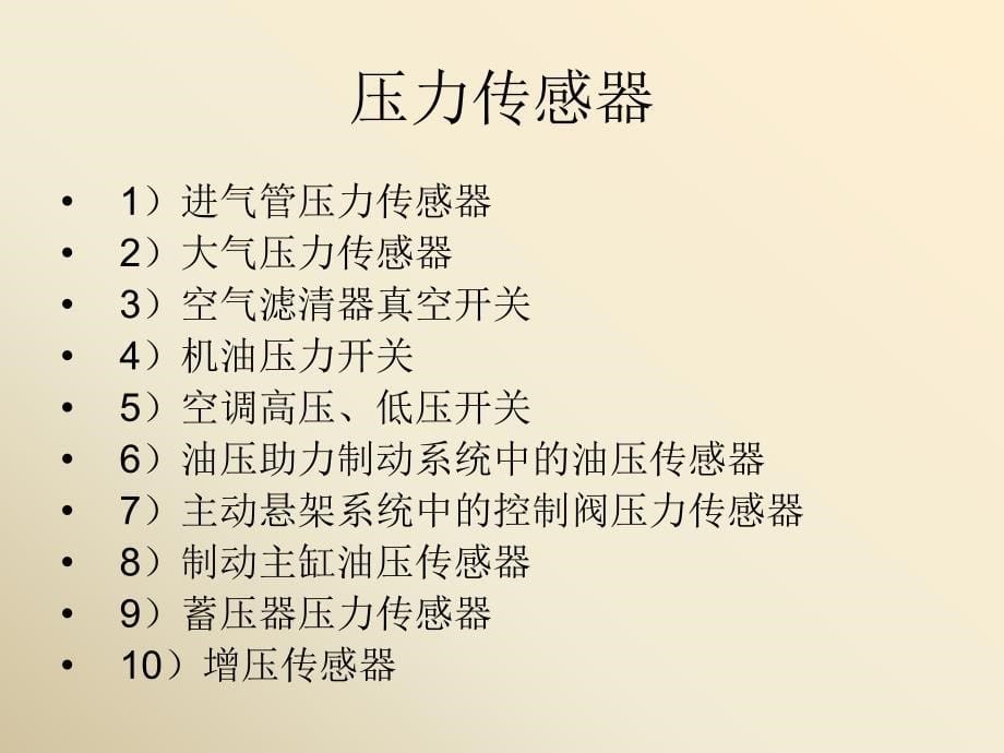 汽车传感器技术_第5页