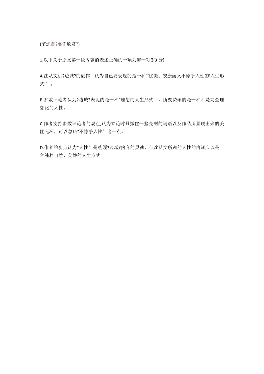 福建省莆田市2020届高三上学期期末联考语文试卷_第2页