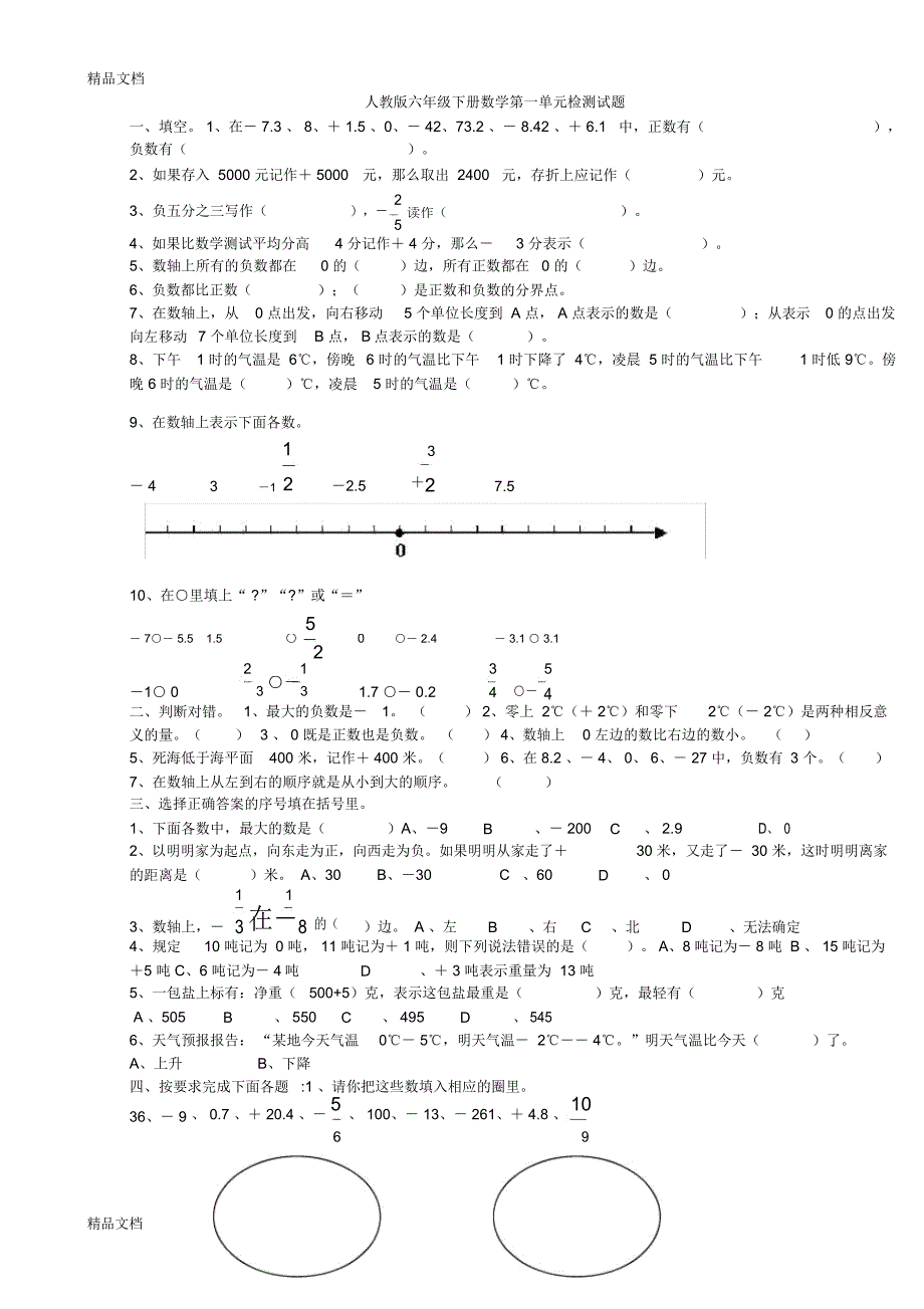 最新六年级下册数学一单元检测试题及答案_第1页