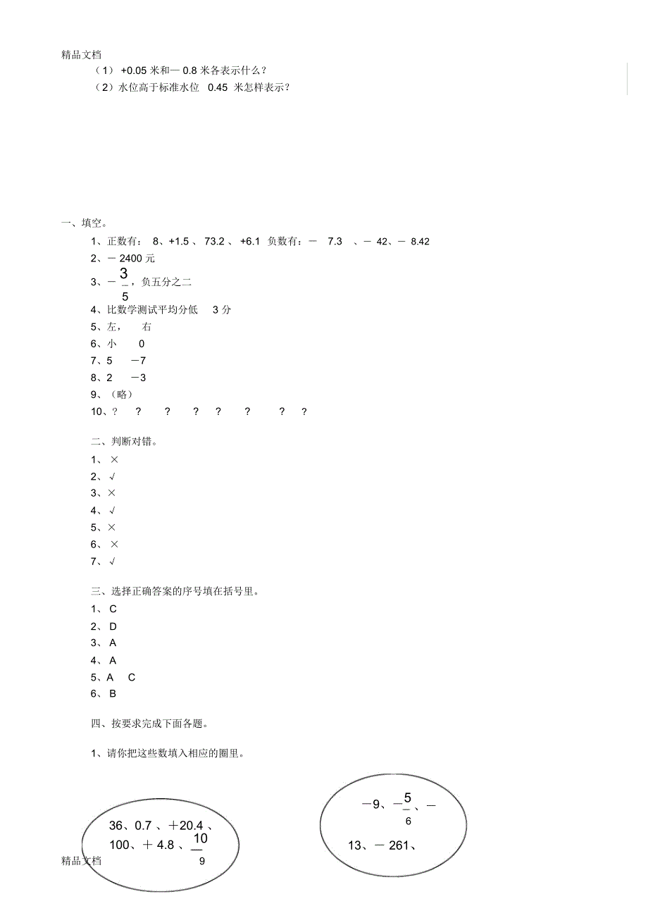 最新六年级下册数学一单元检测试题及答案_第3页