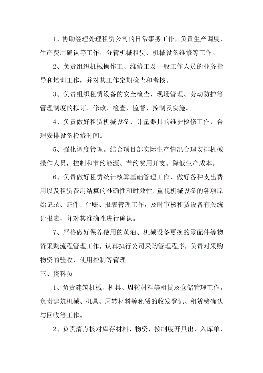 汽车租赁公司岗位制度_第2页