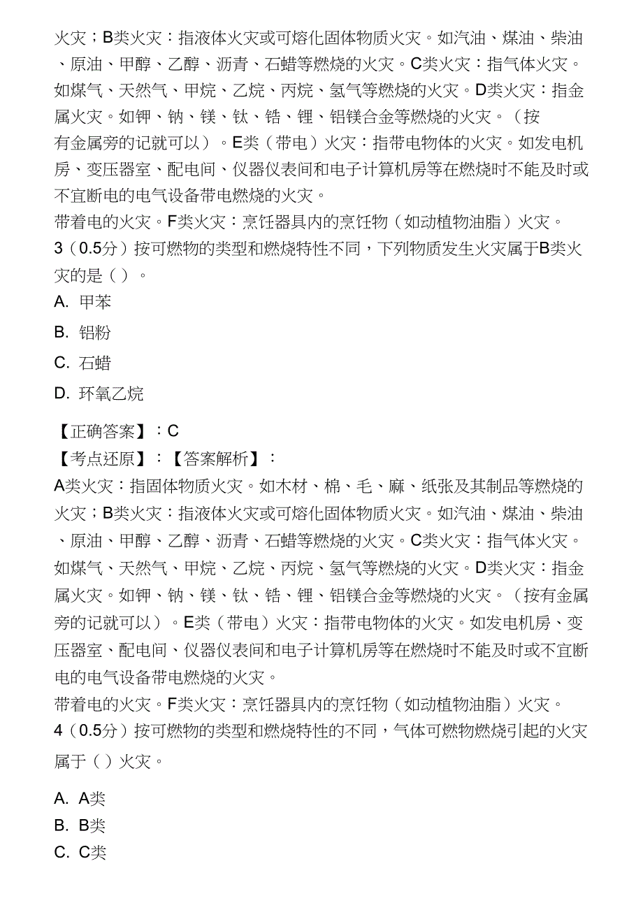 (完整word版)《消防设施操作员中级》真题11(2018年9月)_第2页