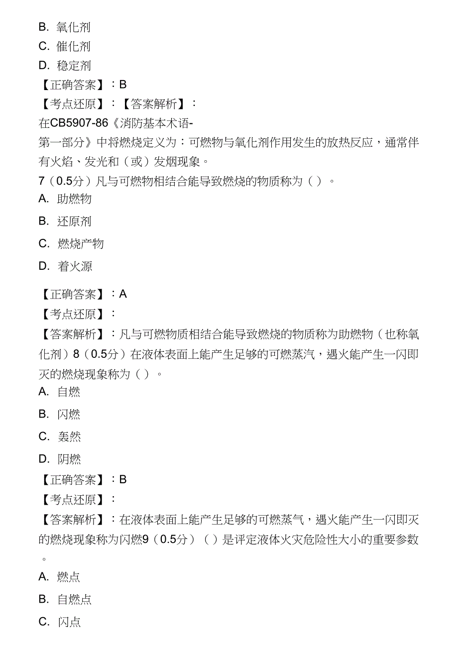 (完整word版)《消防设施操作员中级》真题11(2018年9月)_第4页