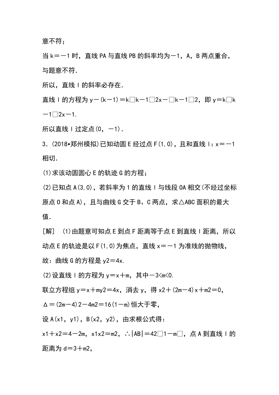 2019高考数学专题训练 圆锥曲线中的综合问题 含解析_第4页