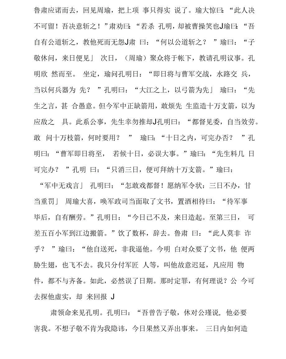 [草船借箭课文原文]草船借箭原文及翻译_第2页