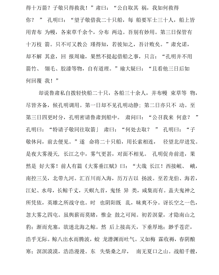 [草船借箭课文原文]草船借箭原文及翻译_第3页