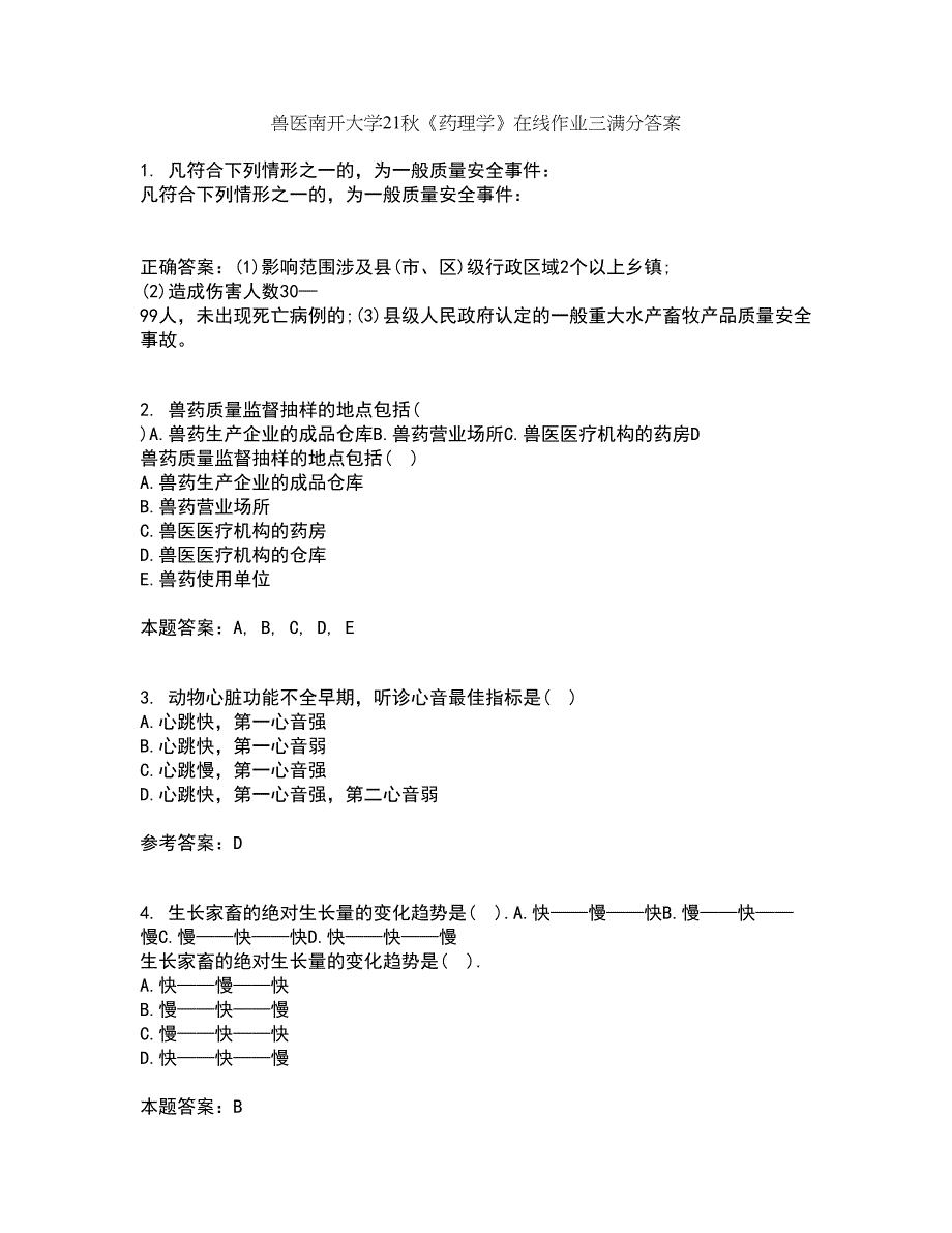 兽医南开大学21秋《药理学》在线作业三满分答案33_第1页