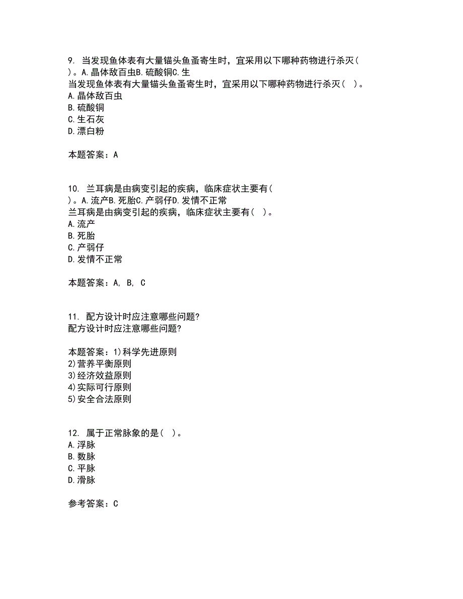 兽医南开大学21秋《药理学》在线作业三满分答案33_第3页