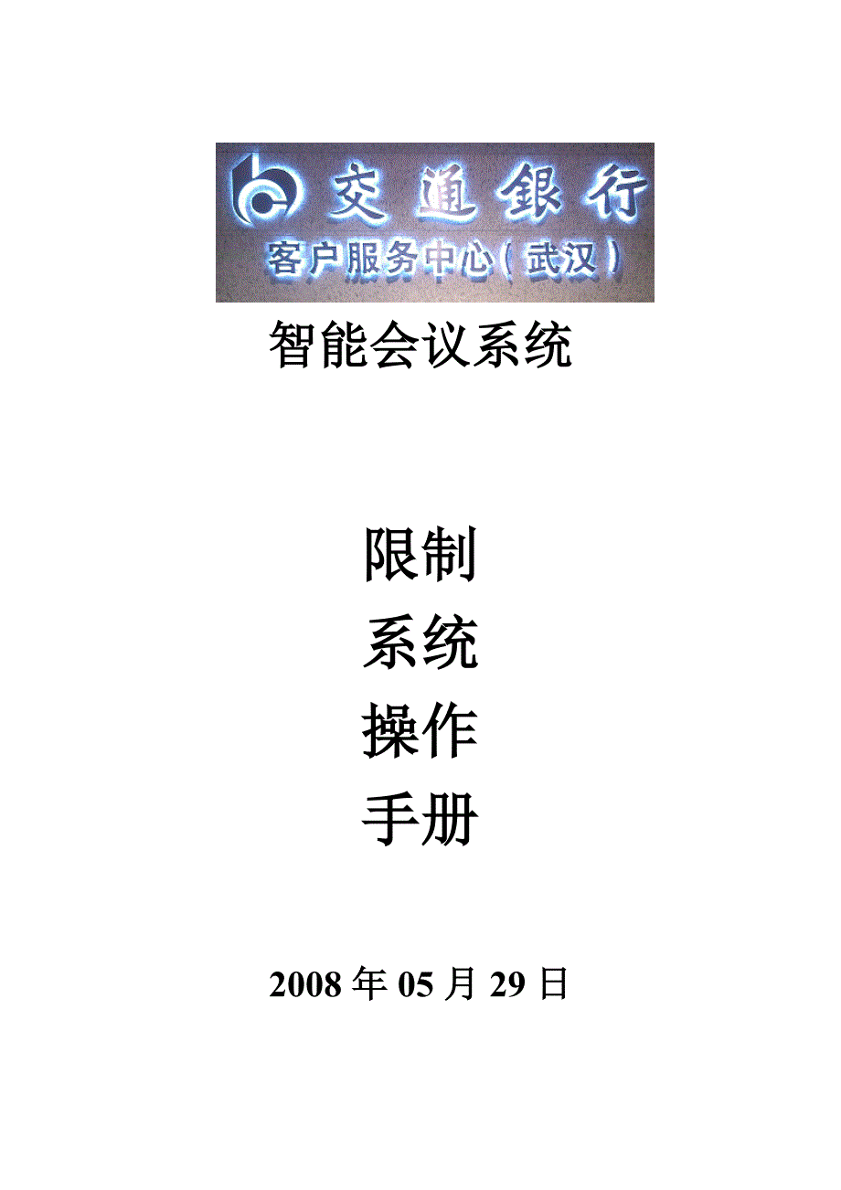 会议室与培训室操作手册_第1页