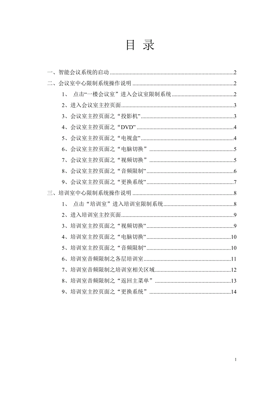 会议室与培训室操作手册_第2页