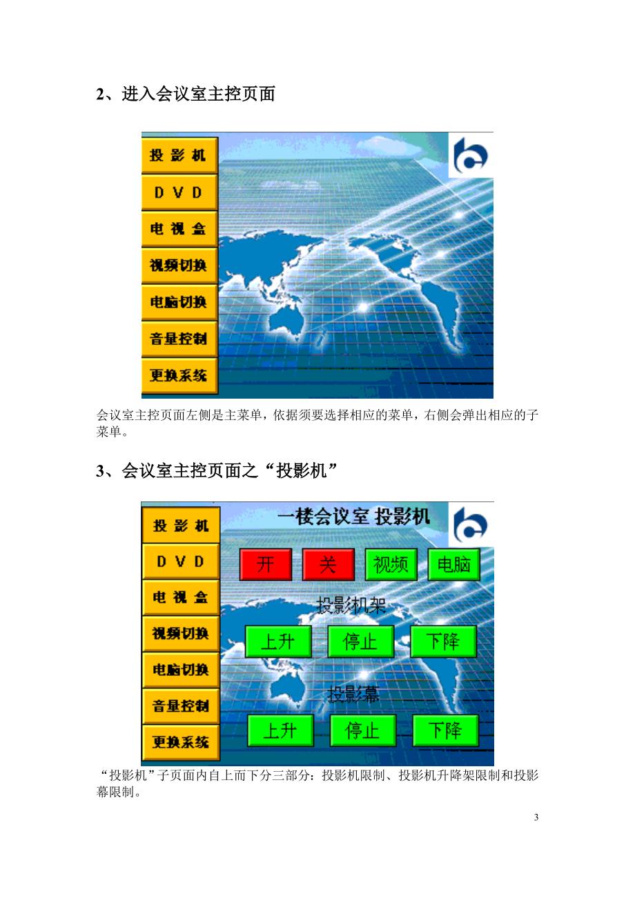 会议室与培训室操作手册_第4页