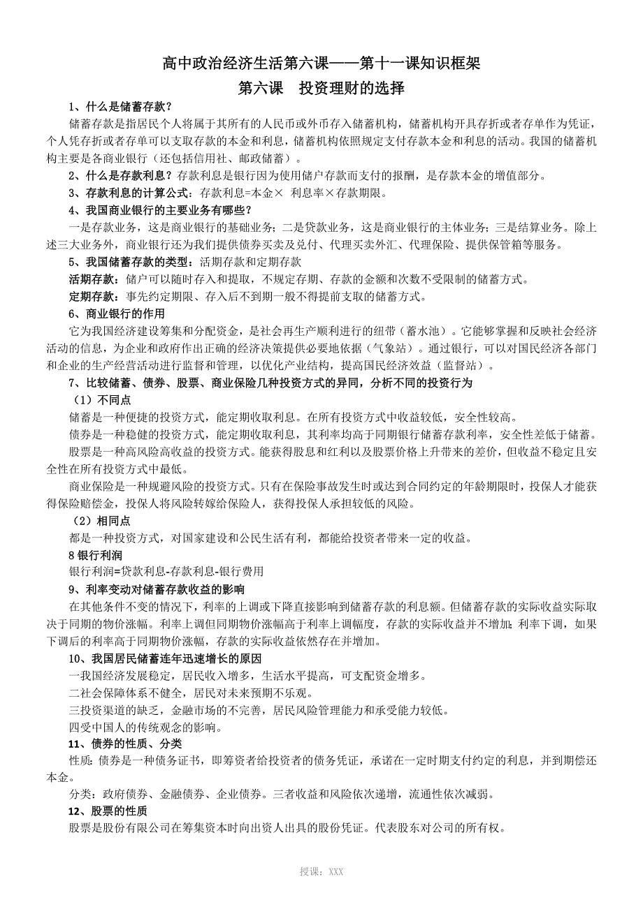 高一政治必修一第三、四单元知识点总结_第1页