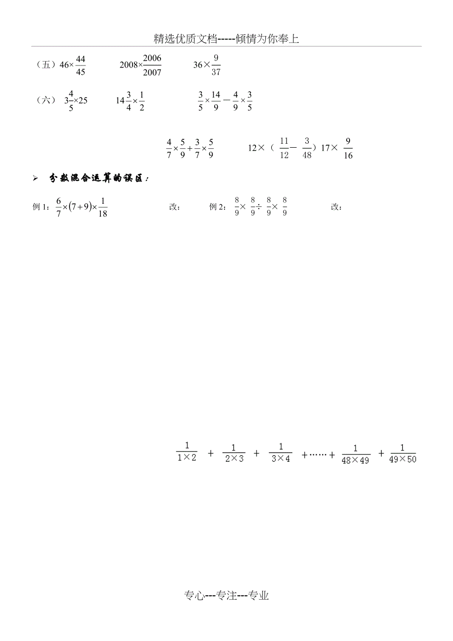 2017人教版六年级上册分数简便运算常见题型_第3页