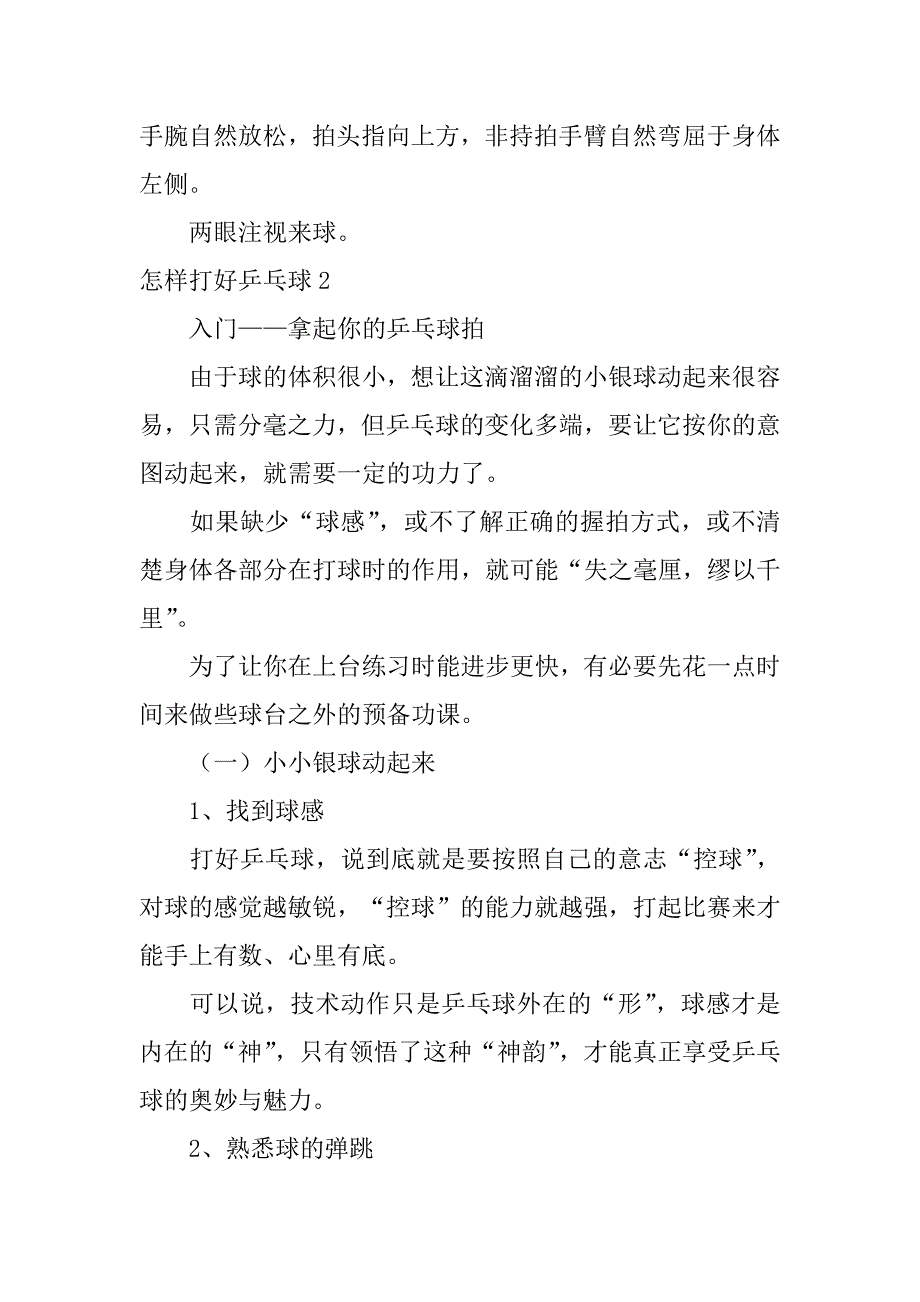 2023年怎样打好乒乓球,菁选2篇_第3页