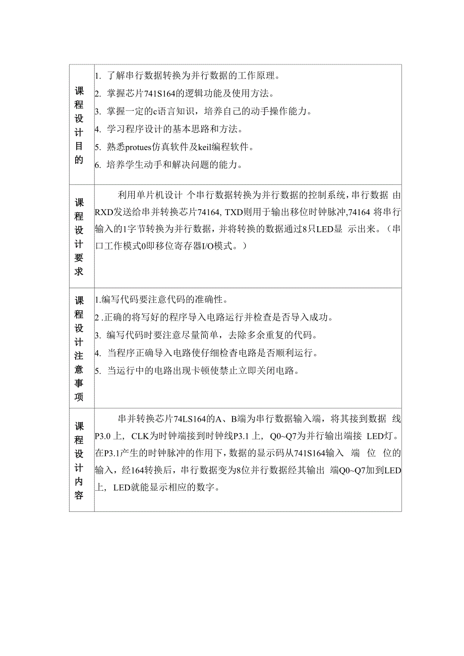 串行数据转换为并行数据_第2页