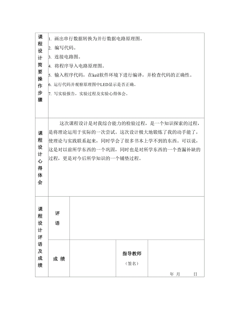 串行数据转换为并行数据_第3页