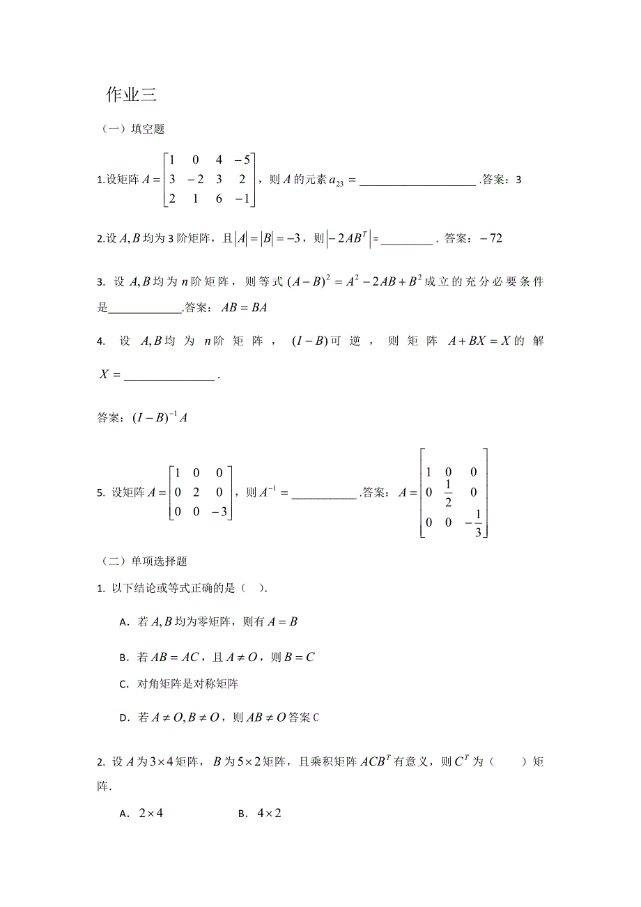 2016经济数学基础形考任务3答案.doc_第1页