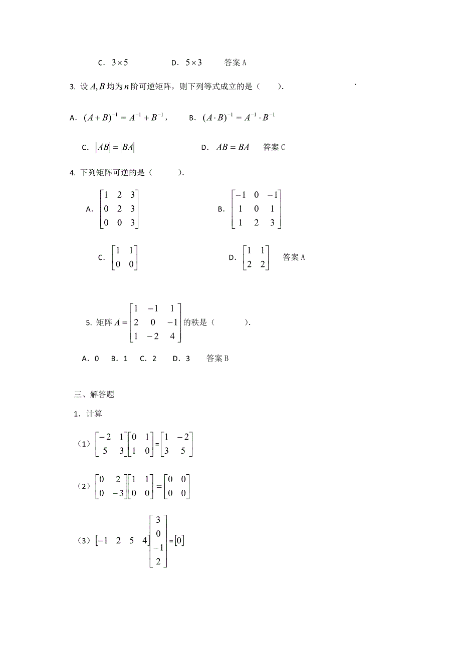 2016经济数学基础形考任务3答案.doc_第2页