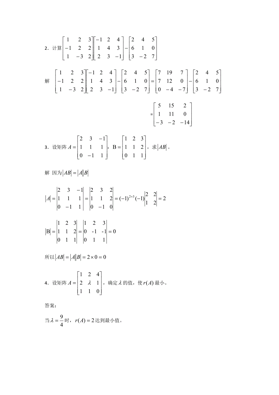 2016经济数学基础形考任务3答案.doc_第3页