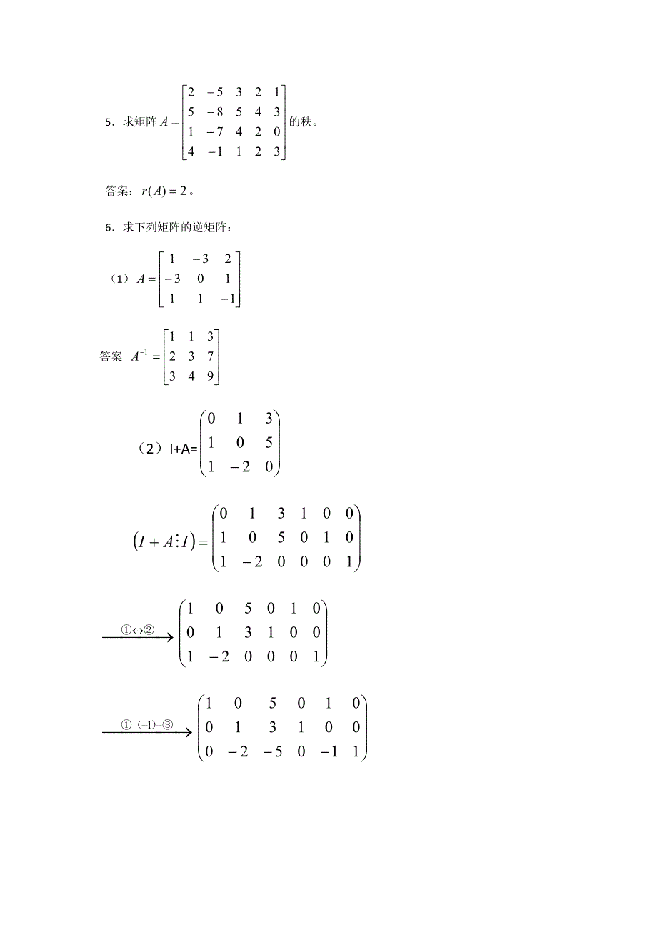 2016经济数学基础形考任务3答案.doc_第4页