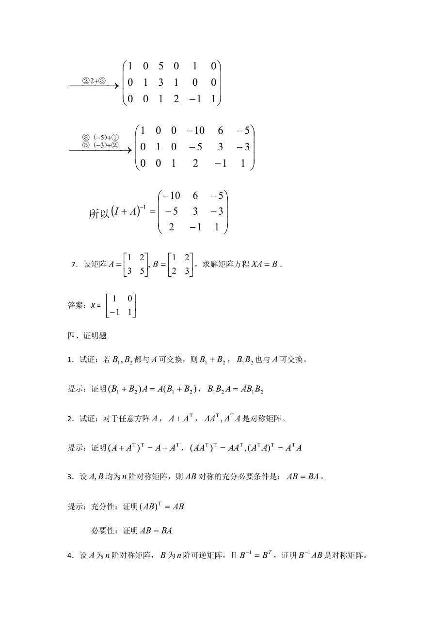 2016经济数学基础形考任务3答案.doc_第5页