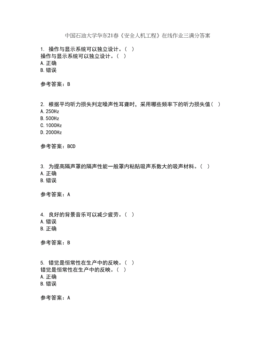 中国石油大学华东21春《安全人机工程》在线作业三满分答案41_第1页