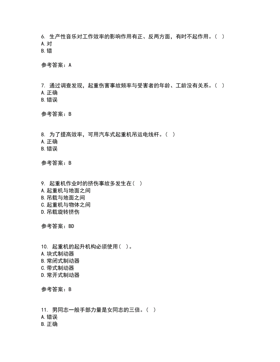 中国石油大学华东21春《安全人机工程》在线作业三满分答案41_第2页