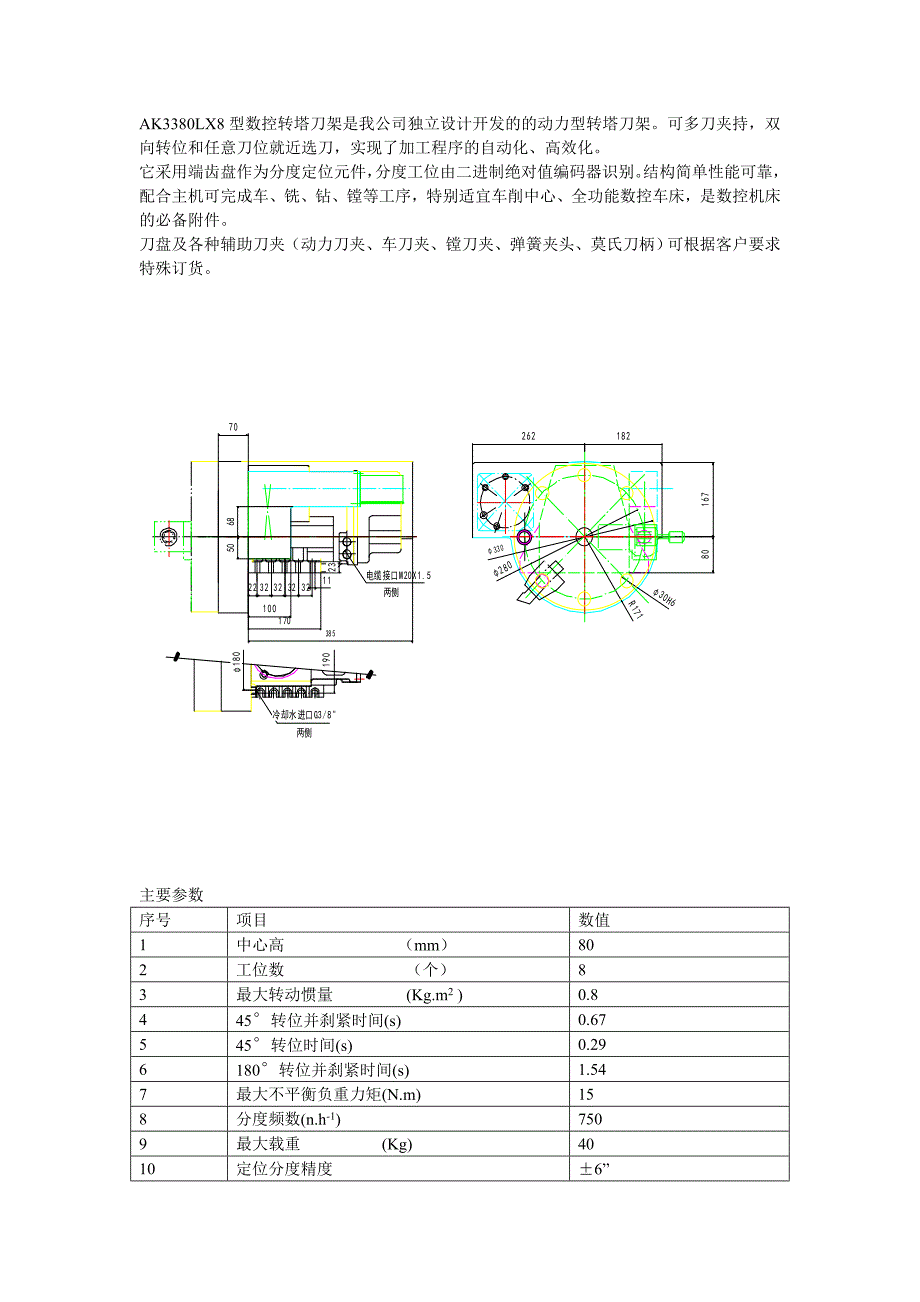 AK3380LX8数控转塔刀架_第1页