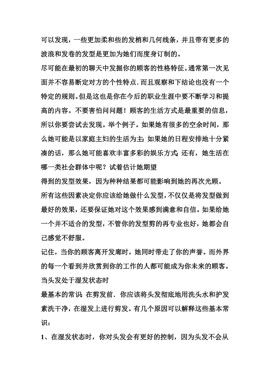 剪发的心理学_第2页