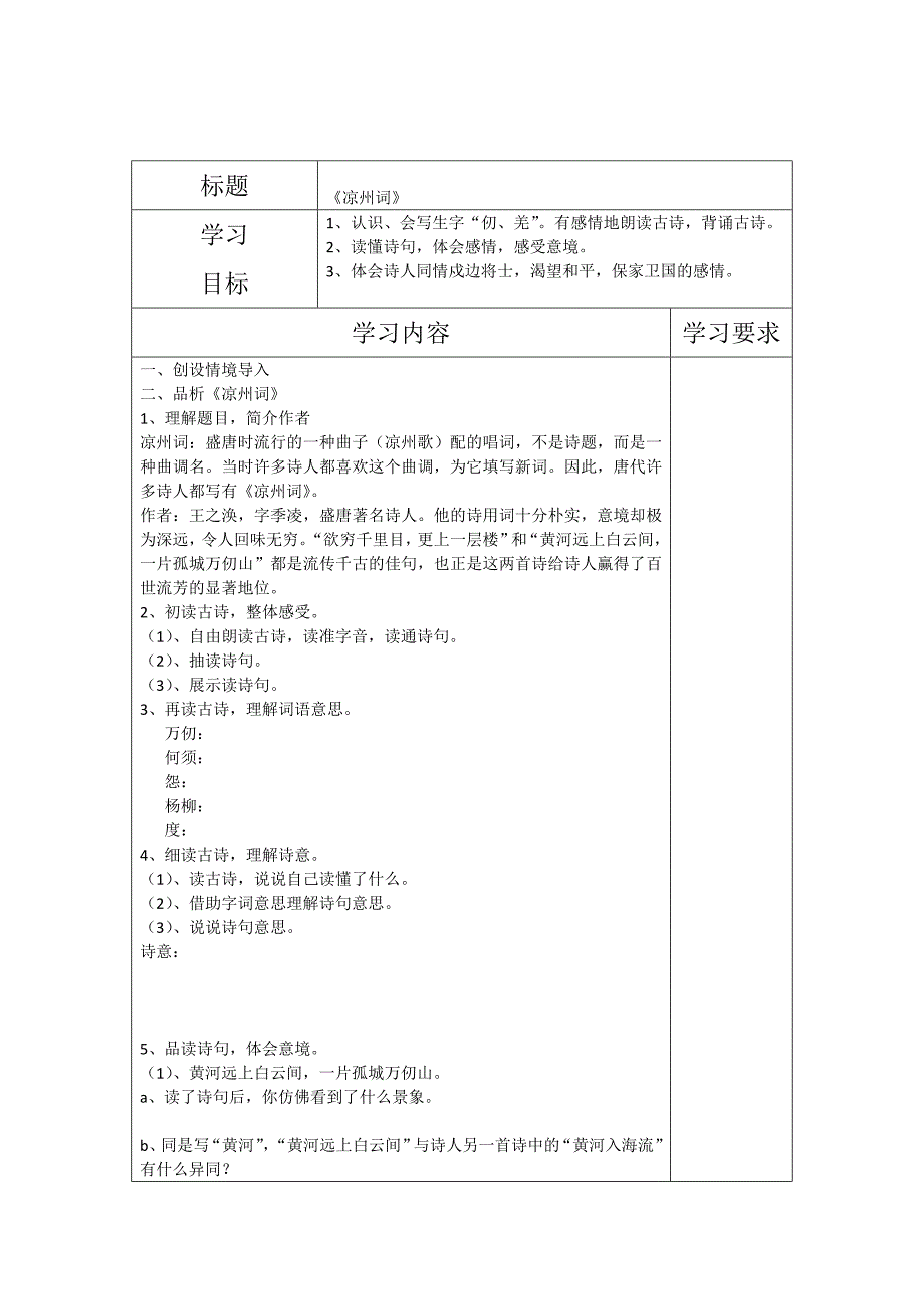 凉州词导学案(1)_第1页